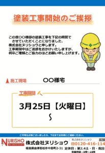 近隣の皆様へ挨拶