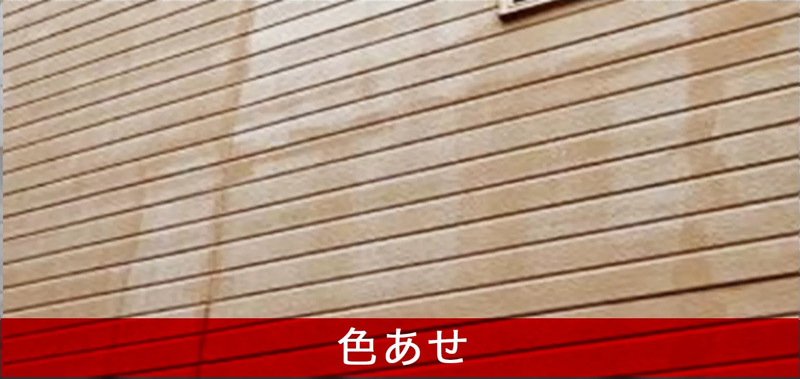 色あせ