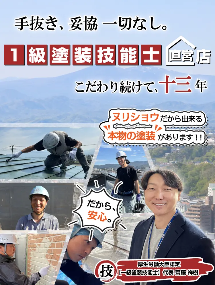 画像：1級塗装技能士 直営店 スタッフ紹介