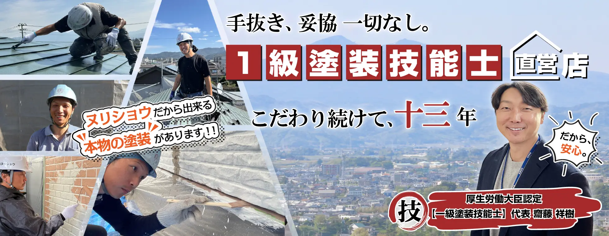 画像：1級塗装技能士 直営店