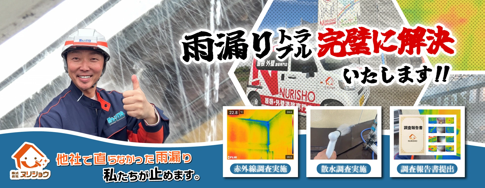 雨漏りトラブル解決